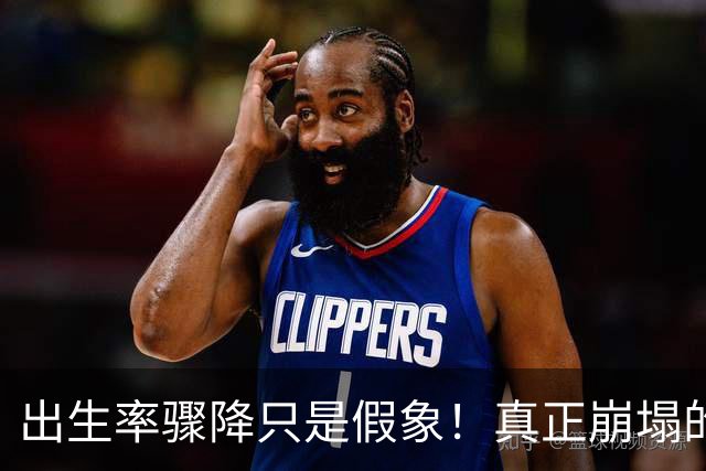 出生率骤降只是假象！真正崩塌的，其实是中国人千年的扎根执念