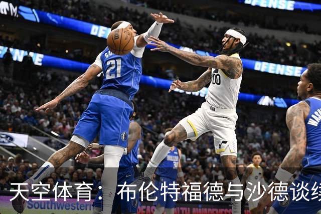 天空体育：布伦特福德与沙德谈续约，阿森纳利物浦关注