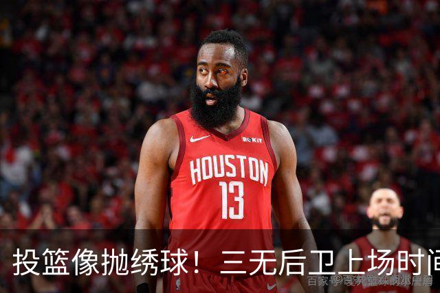 投篮像抛绣球！三无后卫上场时间全队第2，宫鲁鸣为何如此迷恋他