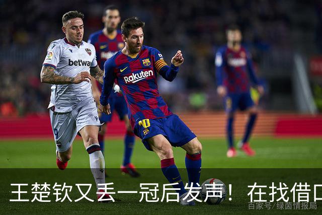王楚钦又丢一冠后发声！在找借口？松岛辉空回应输球原因帮他解围